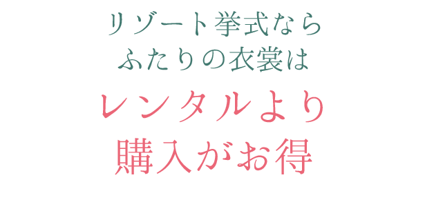 チュノアウエディング