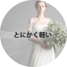 チュノアウエディング